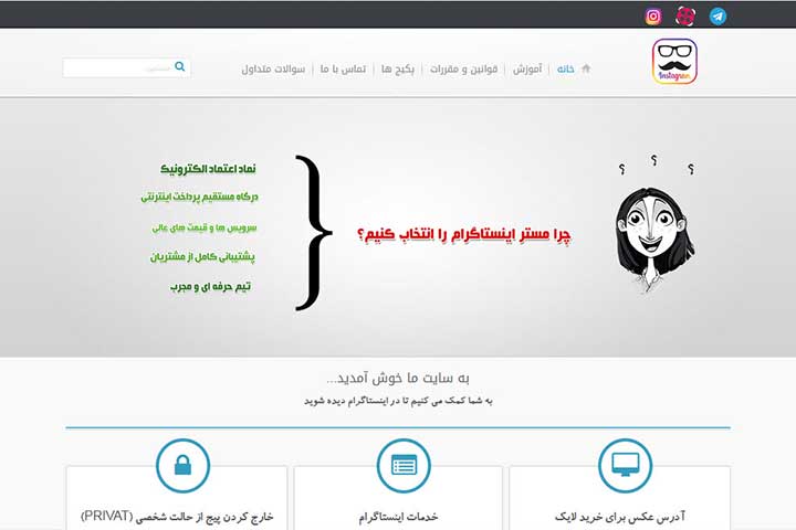 وب سایت فروشگاهی مستر اینستاگرام