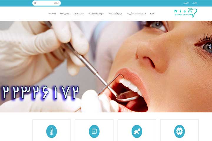 وب سایت پزشکی کلینیک نیام